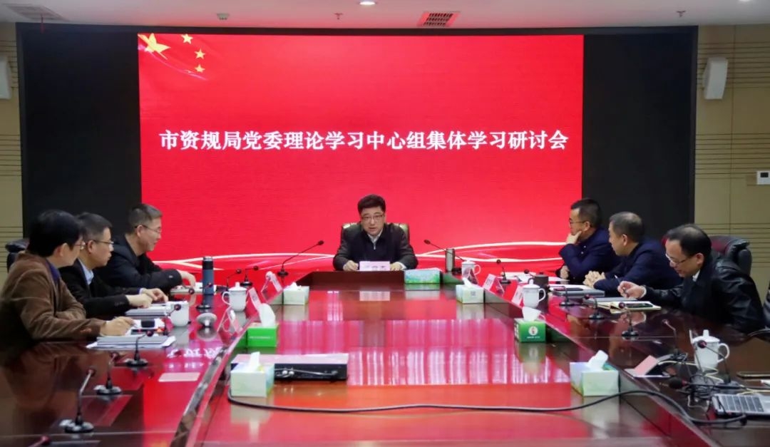 市资规局党委理论学习中心组集体学习研讨“中国式现代化”